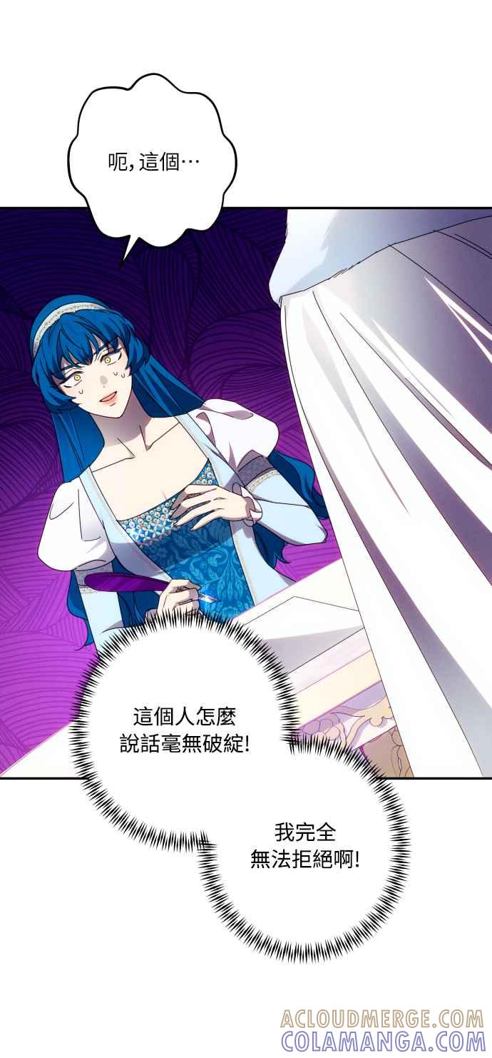 《魅惑北方公爵》第47话 第25页
