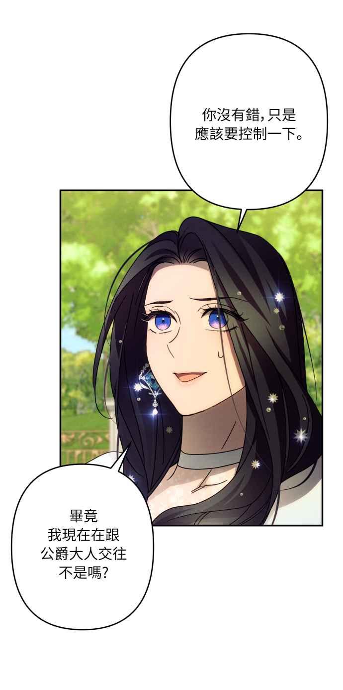 《魅惑北方公爵》第47话 第60页
