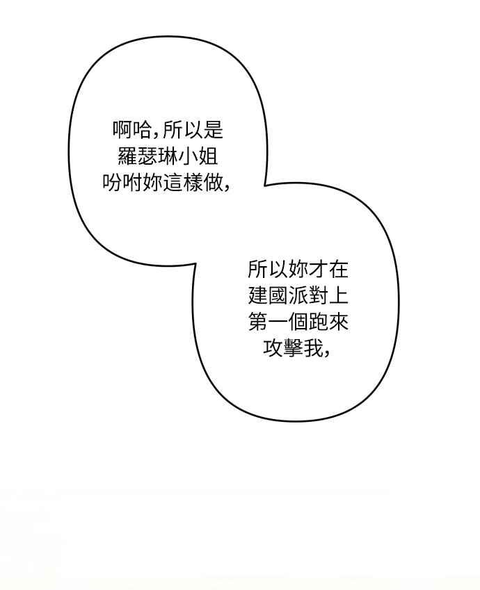 《魅惑北方公爵》第47话 第11页
