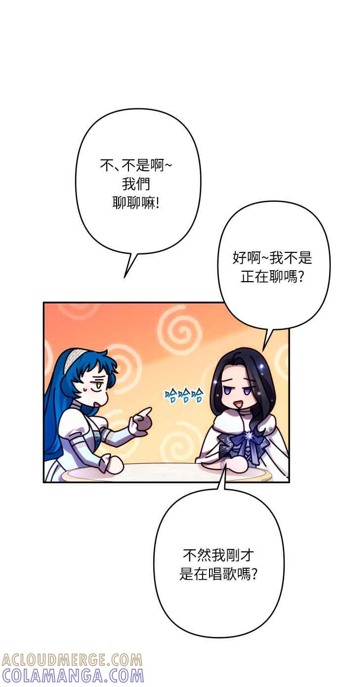 《魅惑北方公爵》第47话 第7页