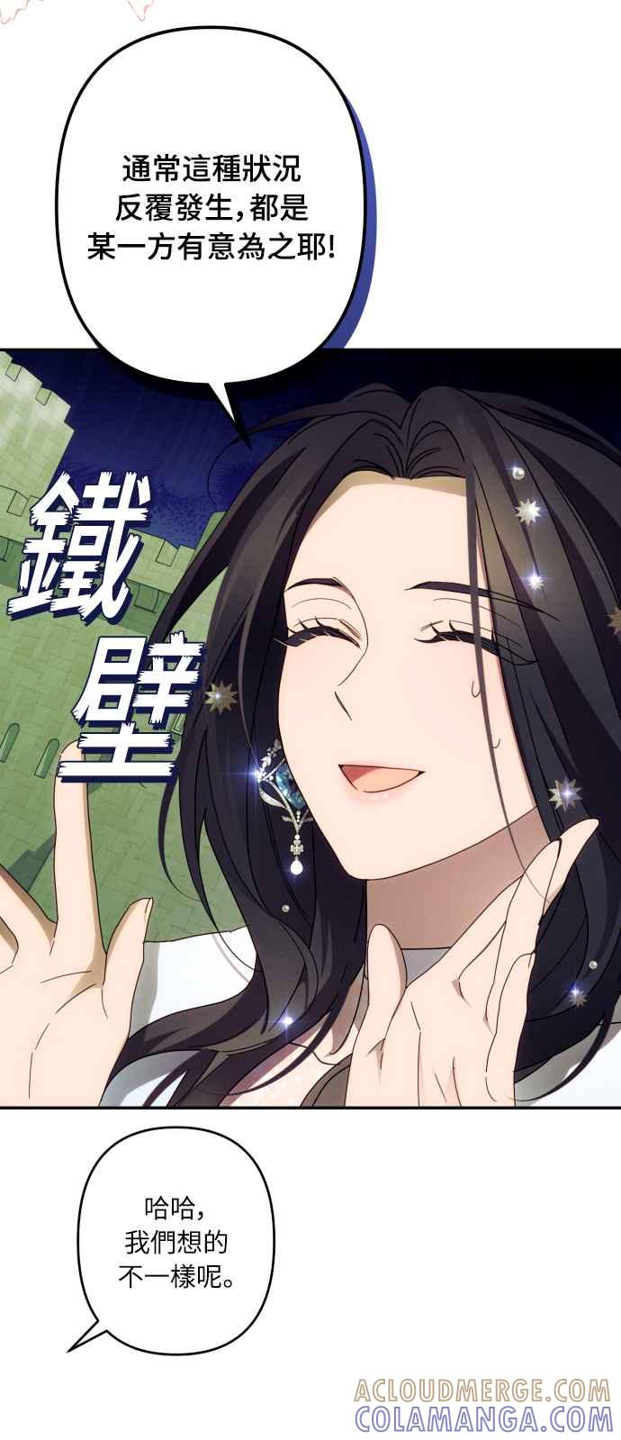 《魅惑北方公爵》第47话 第49页