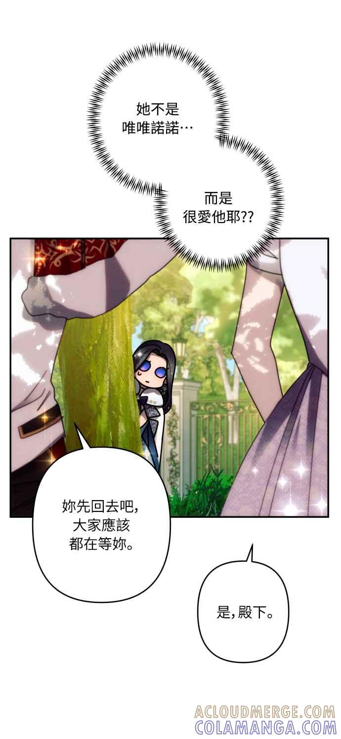 《魅惑北方公爵》第47话 第40页