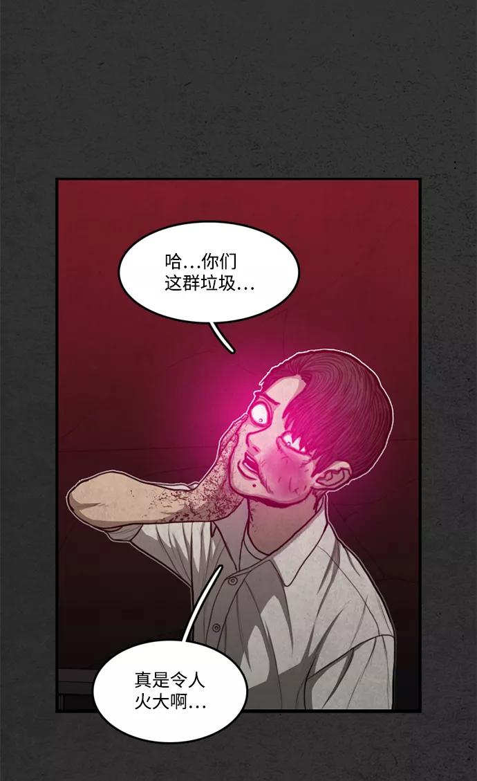 《恶臭》[第47话] 就这 第33页