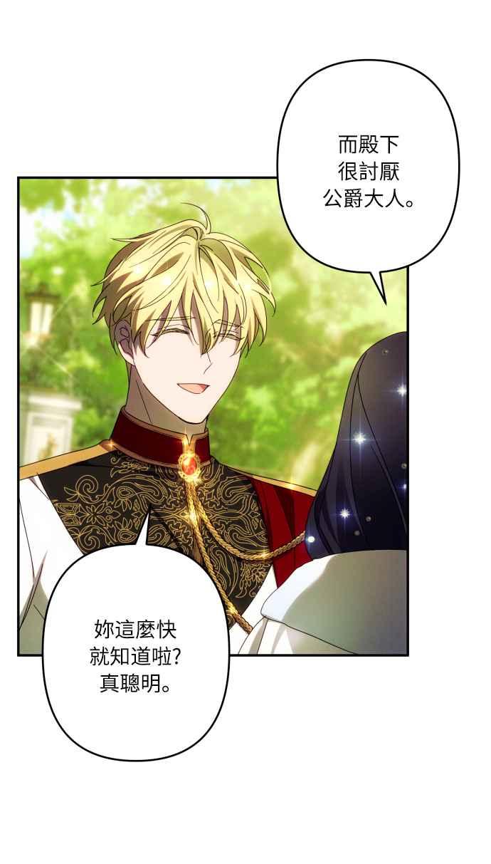 《魅惑北方公爵》第47话 第51页