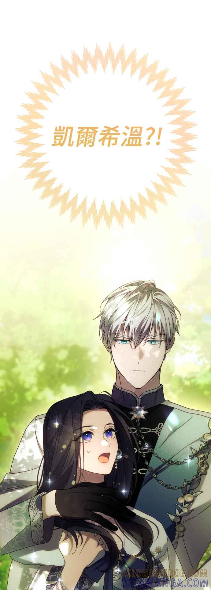 《魅惑北方公爵》第47话 第64页
