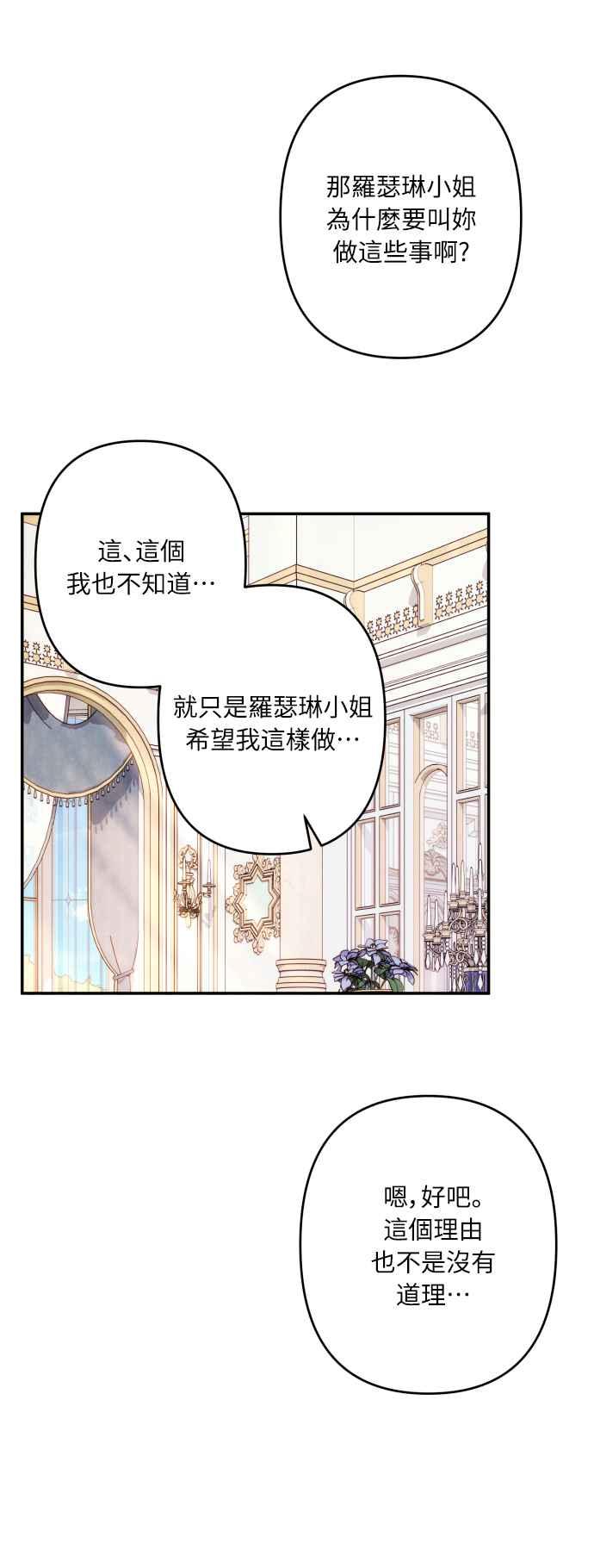 《魅惑北方公爵》第47话 第14页