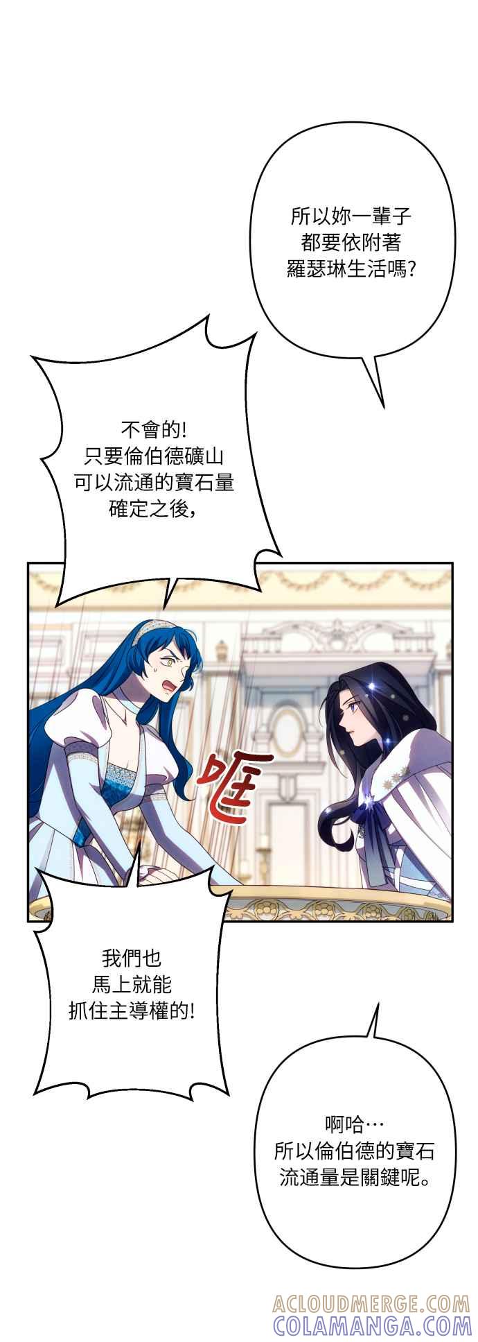 《魅惑北方公爵》第47话 第19页