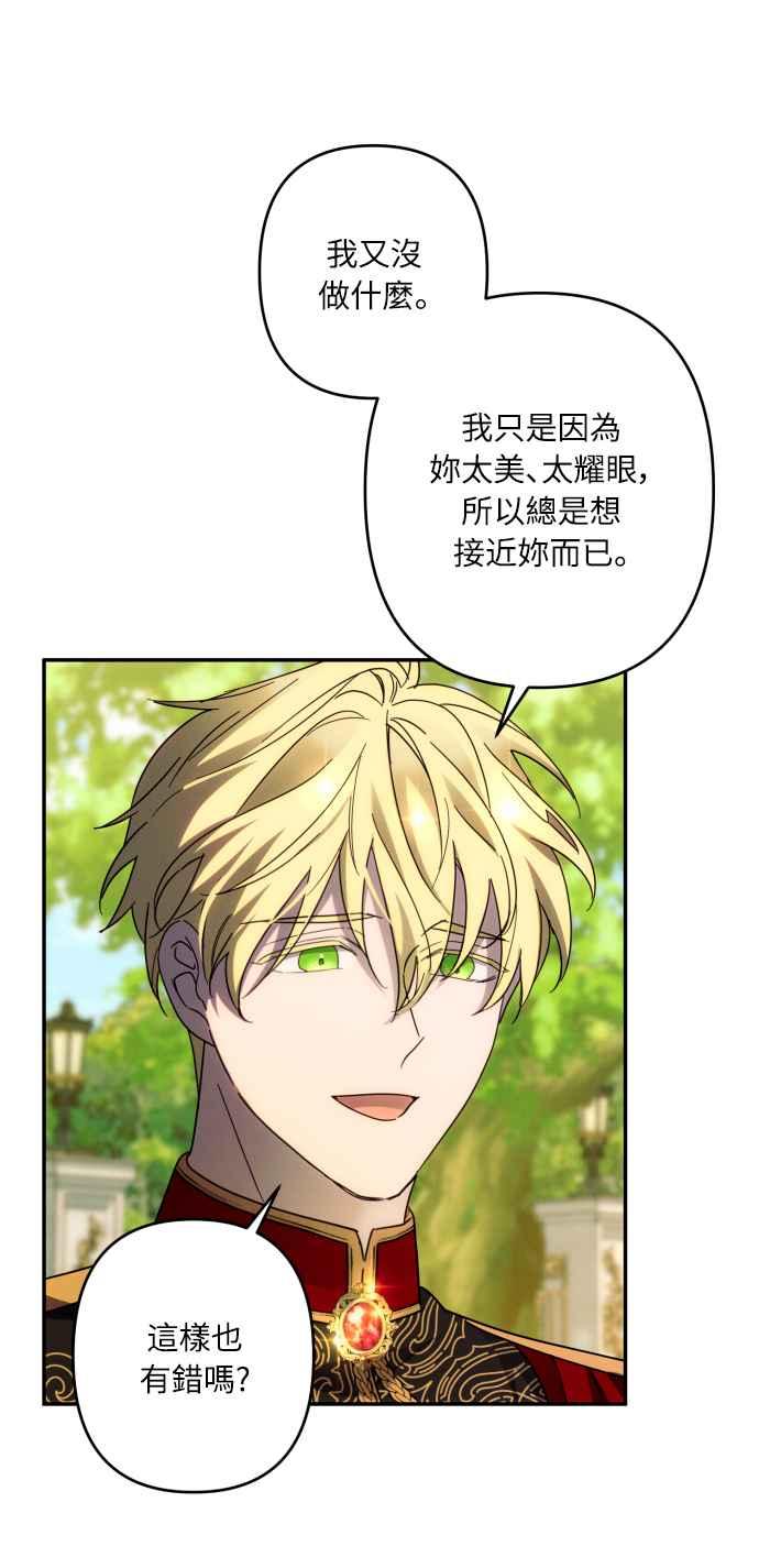 《魅惑北方公爵》第47话 第59页