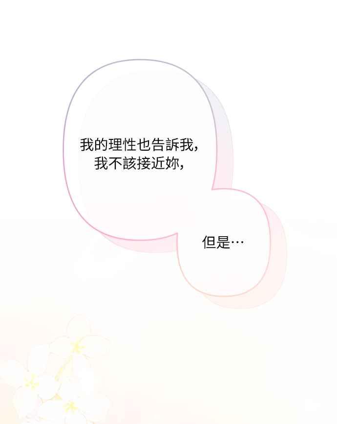 《魅惑北方公爵》第47话 第53页