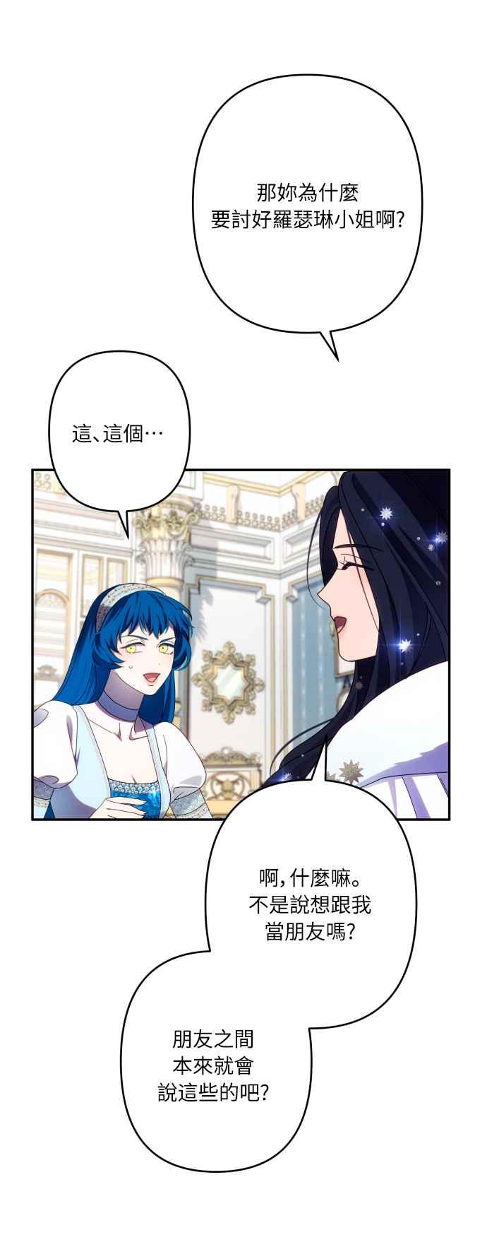 《魅惑北方公爵》第47话 第15页