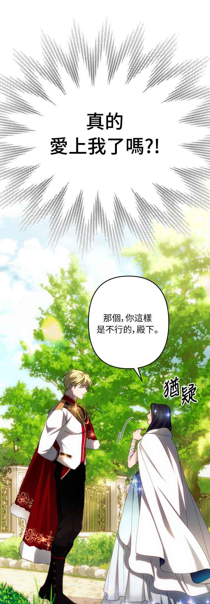 《魅惑北方公爵》第47话 第57页