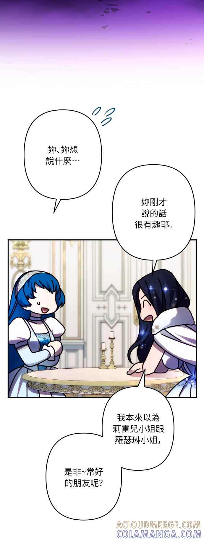 《魅惑北方公爵》第47话 第4页