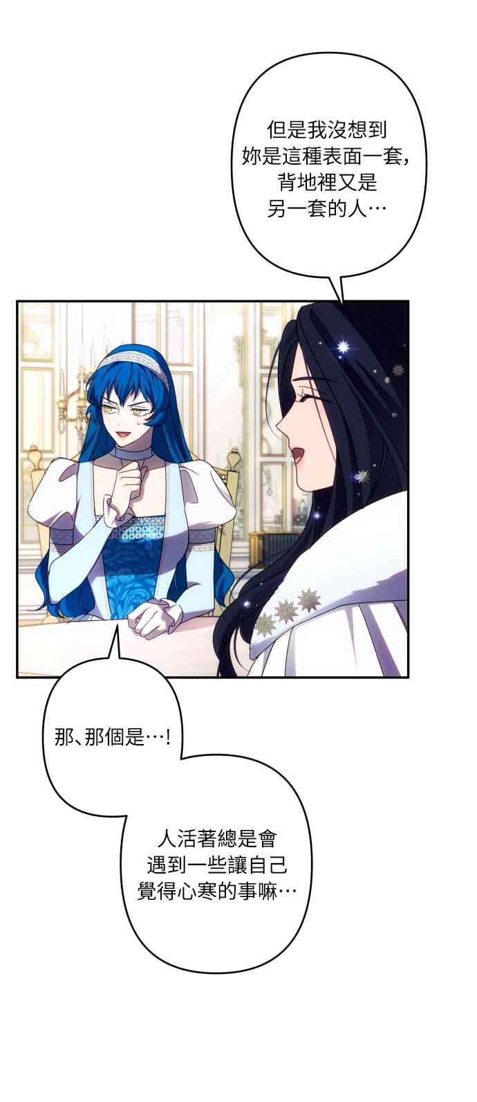 《魅惑北方公爵》第47话 第5页