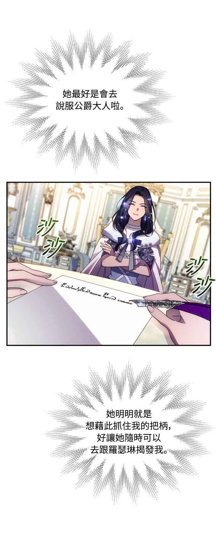 《魅惑北方公爵》第47话 第26页