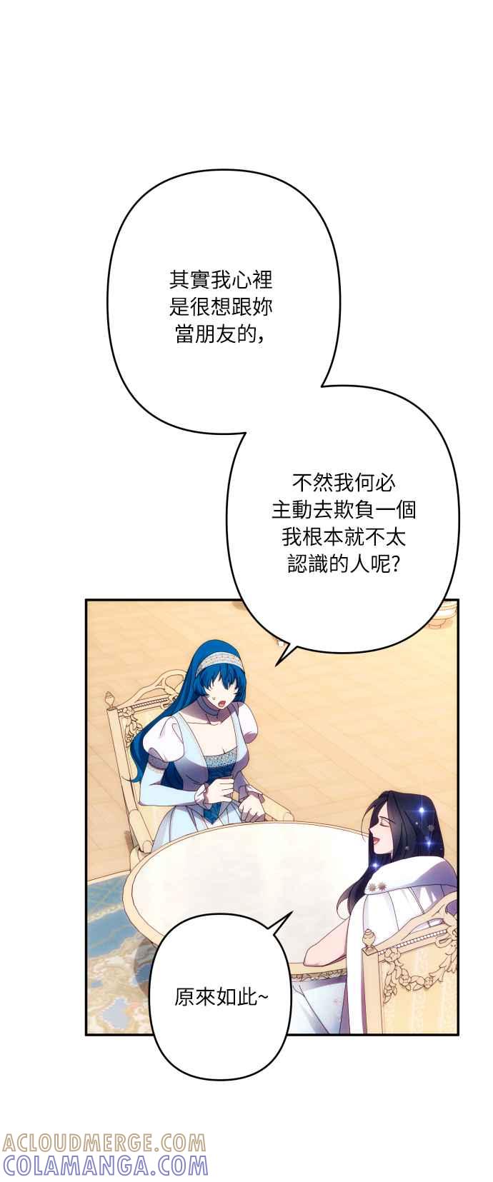 《魅惑北方公爵》第47话 第13页