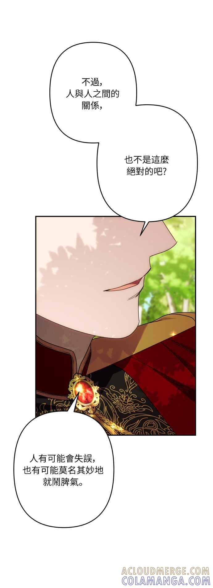 《魅惑北方公爵》第47话 第52页