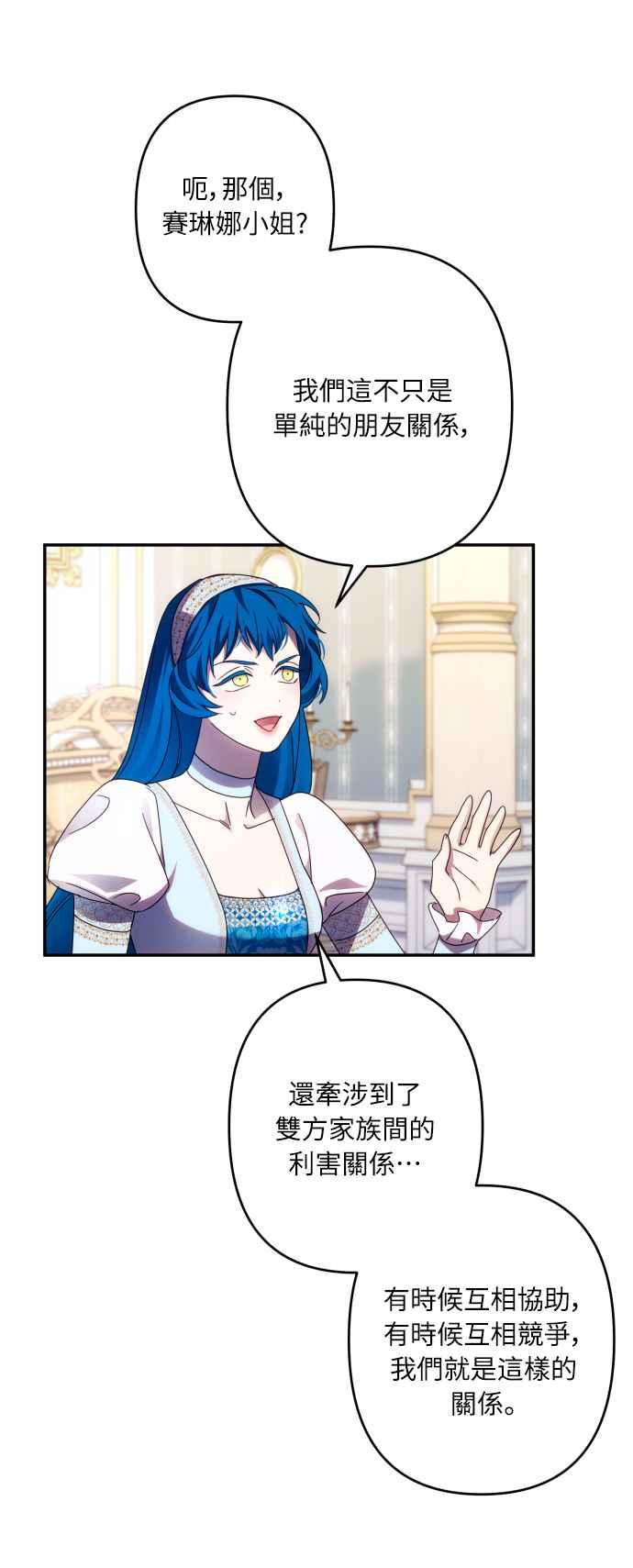 《魅惑北方公爵》第47话 第8页
