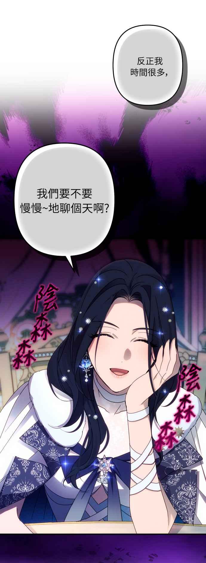 《魅惑北方公爵》第47话 第3页