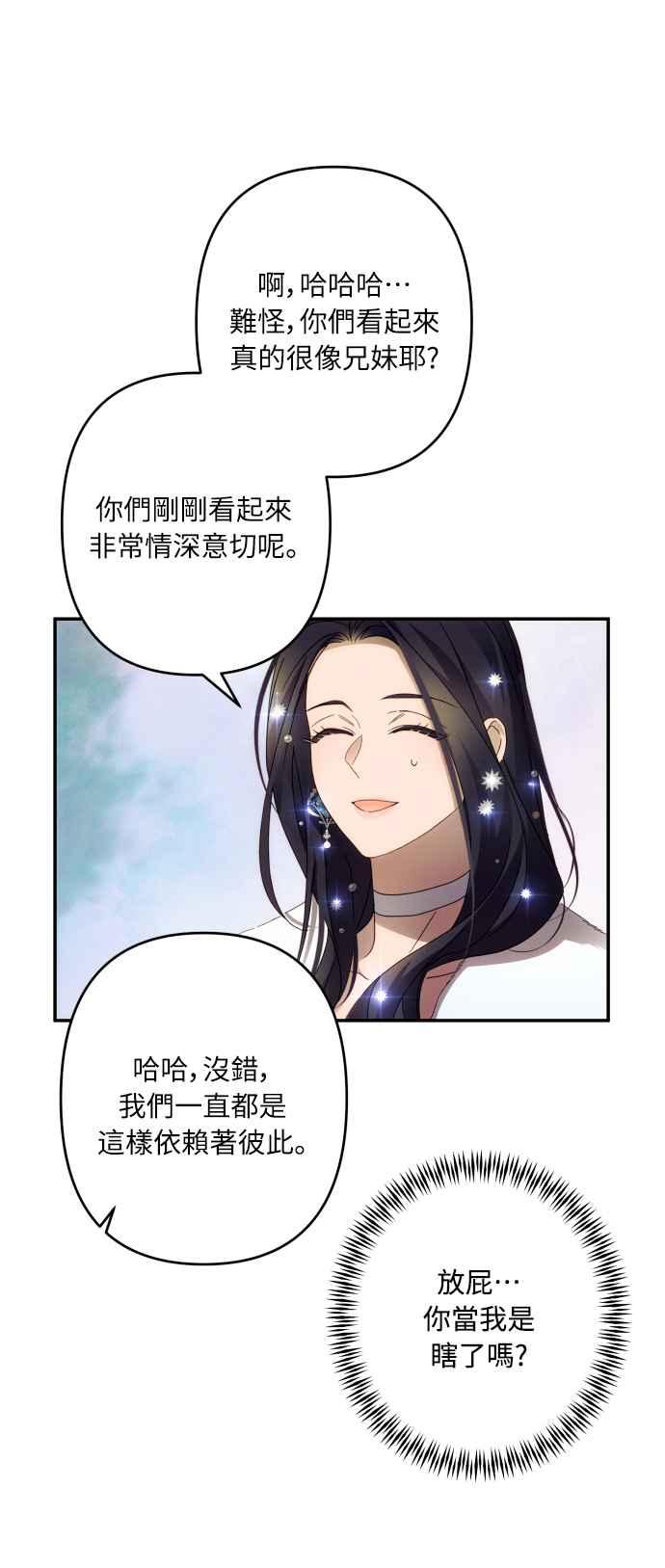 《魅惑北方公爵》第47话 第45页