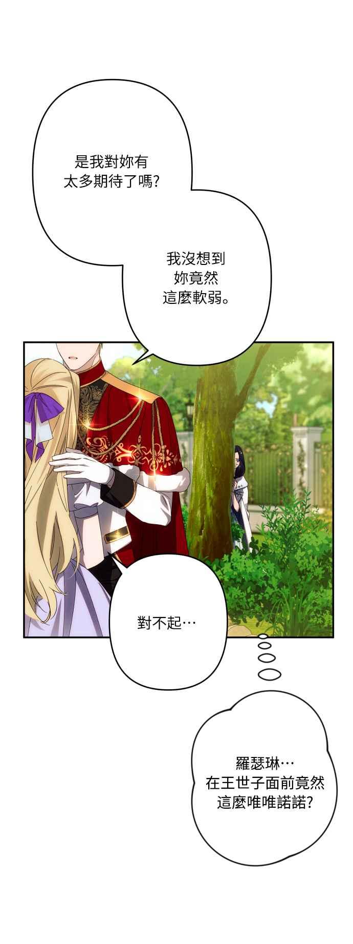 《魅惑北方公爵》第47话 第36页