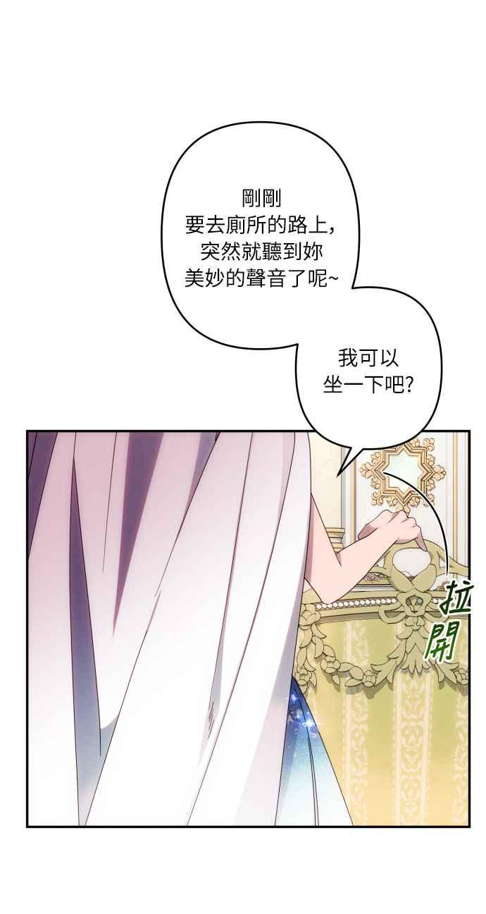 《魅惑北方公爵》第47话 第2页