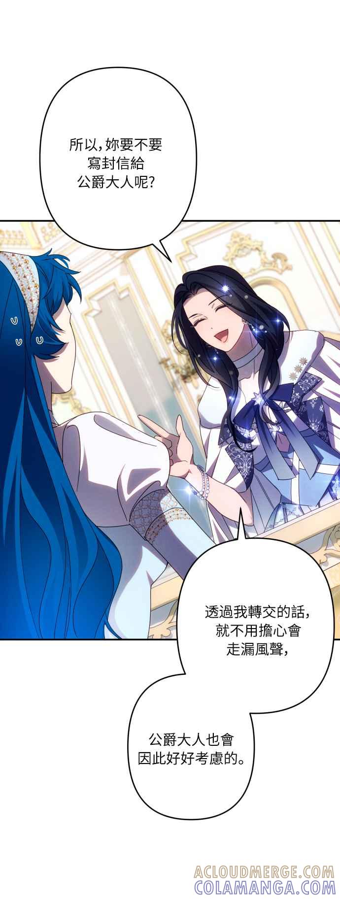 《魅惑北方公爵》第47话 第22页