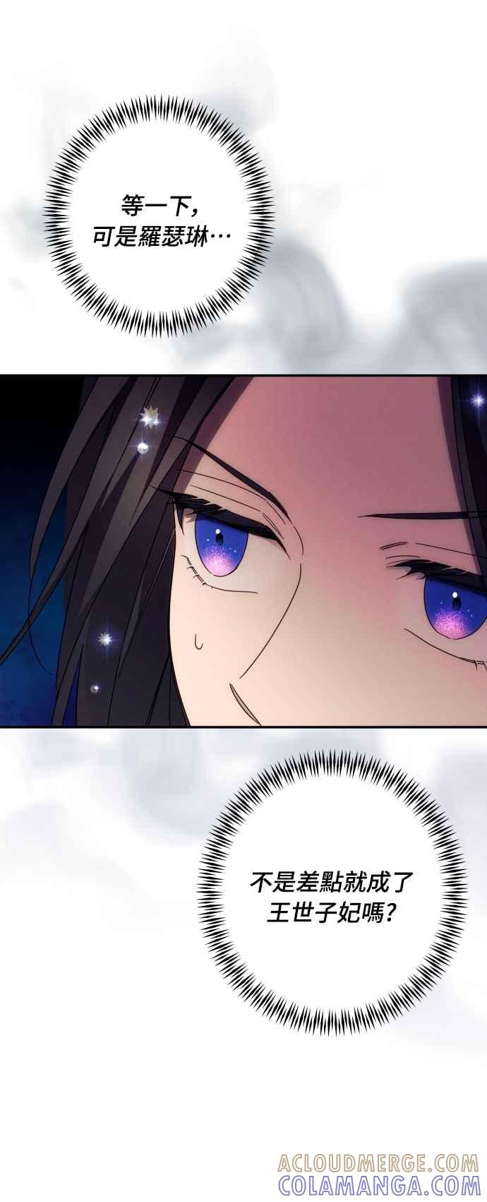 《魅惑北方公爵》第47话 第46页