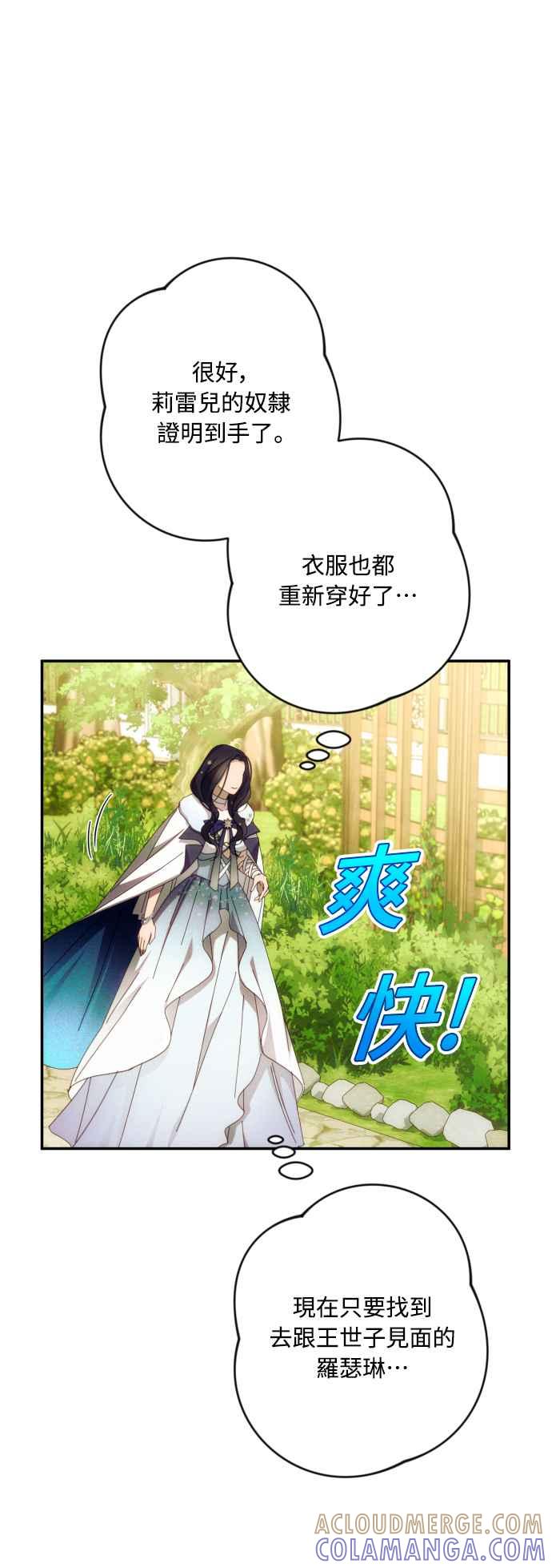 《魅惑北方公爵》第47话 第34页