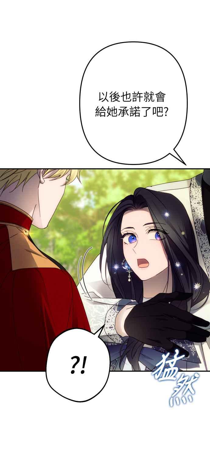 《魅惑北方公爵》第47话 第63页