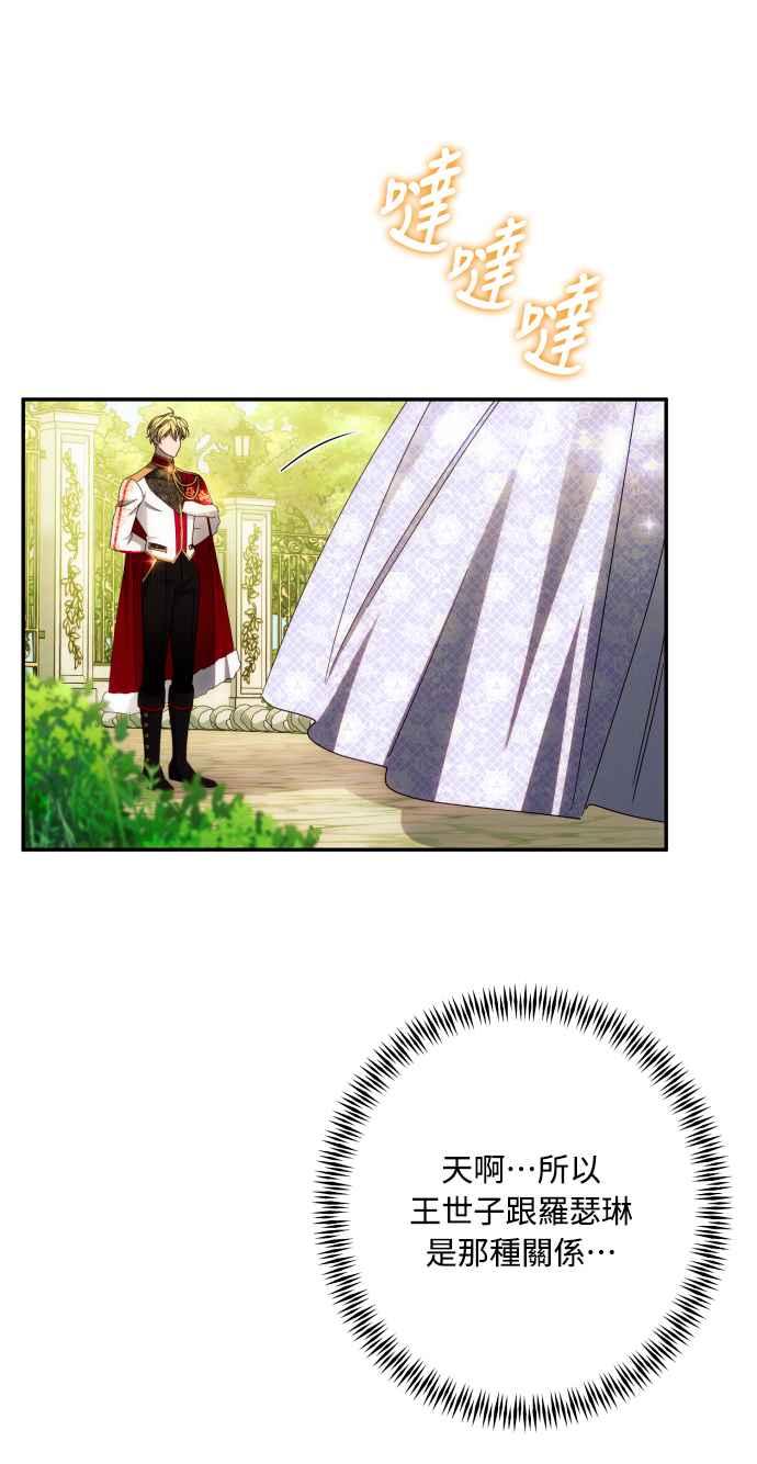 《魅惑北方公爵》第47话 第41页