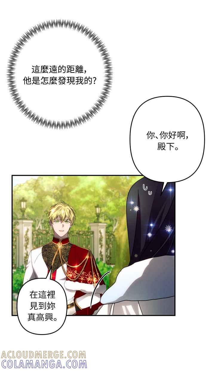 《魅惑北方公爵》第47话 第43页
