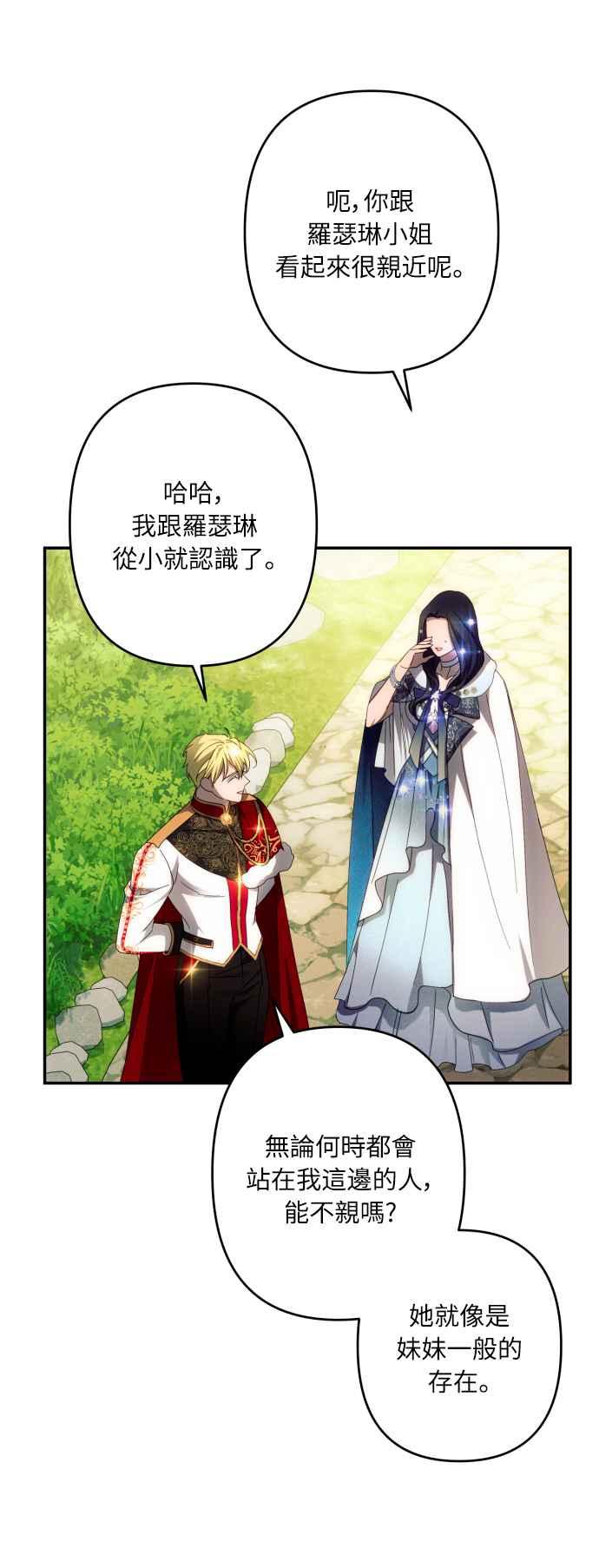 《魅惑北方公爵》第47话 第44页