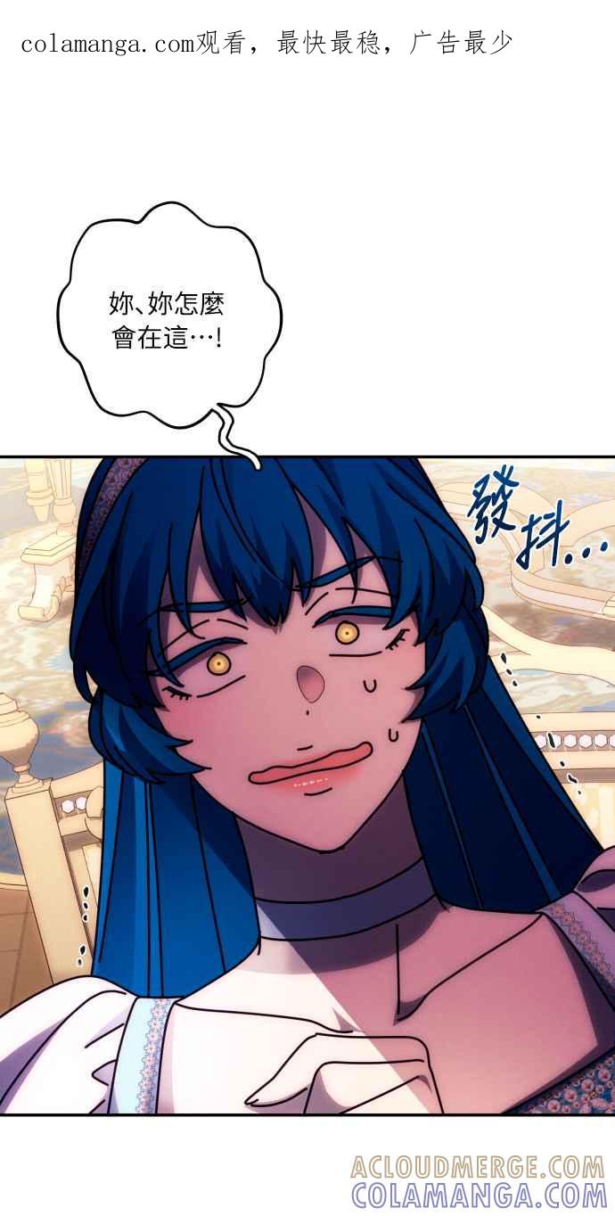 《魅惑北方公爵》第47话 第1页