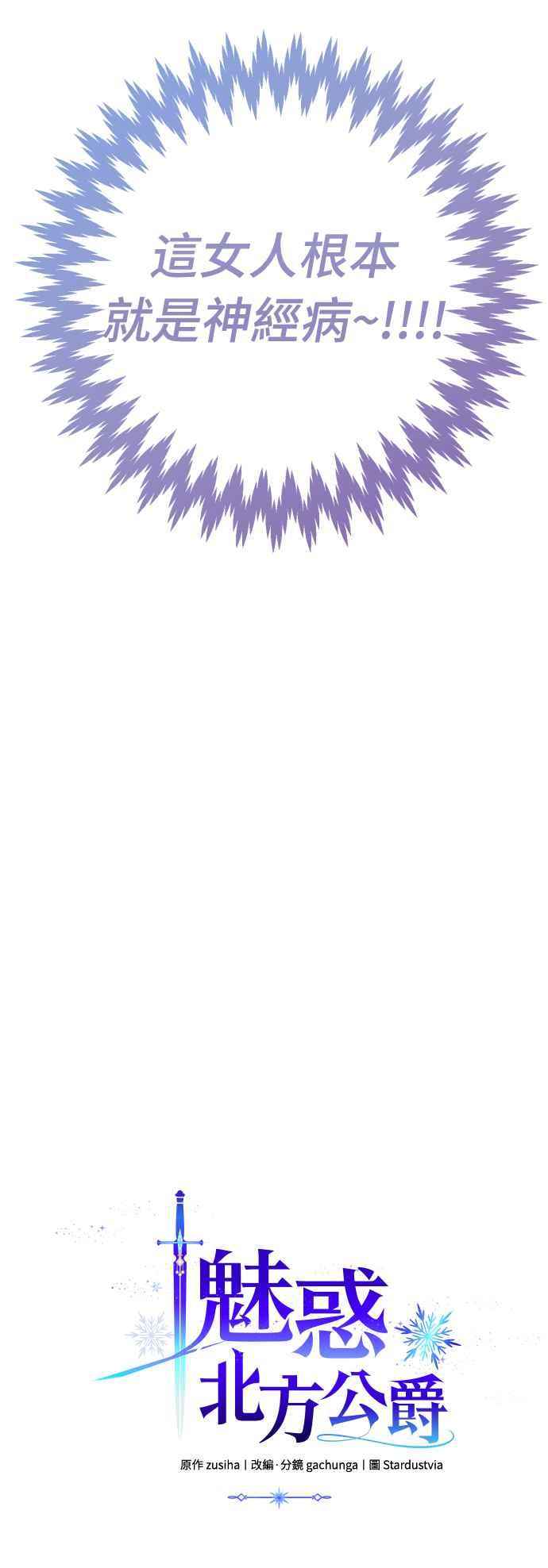 《魅惑北方公爵》第47话 第33页