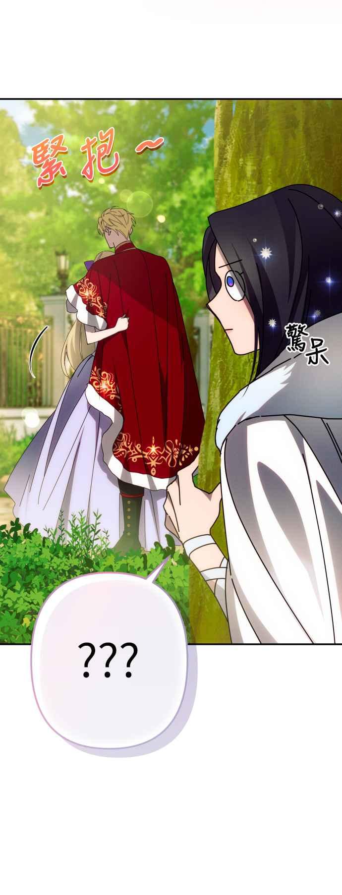 《魅惑北方公爵》第47话 第39页