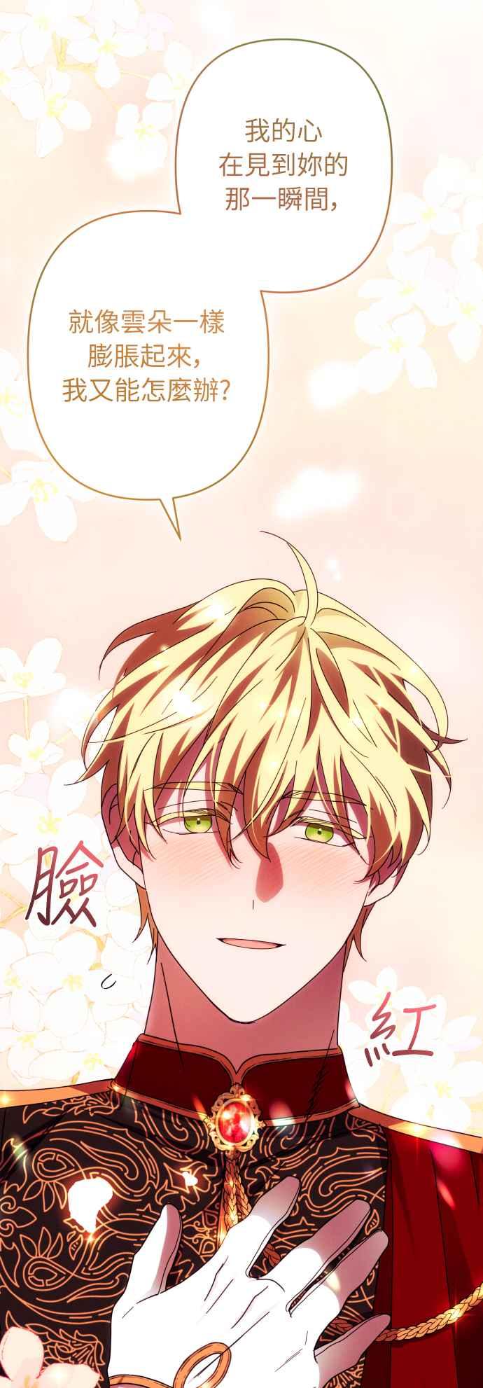《魅惑北方公爵》第47话 第54页