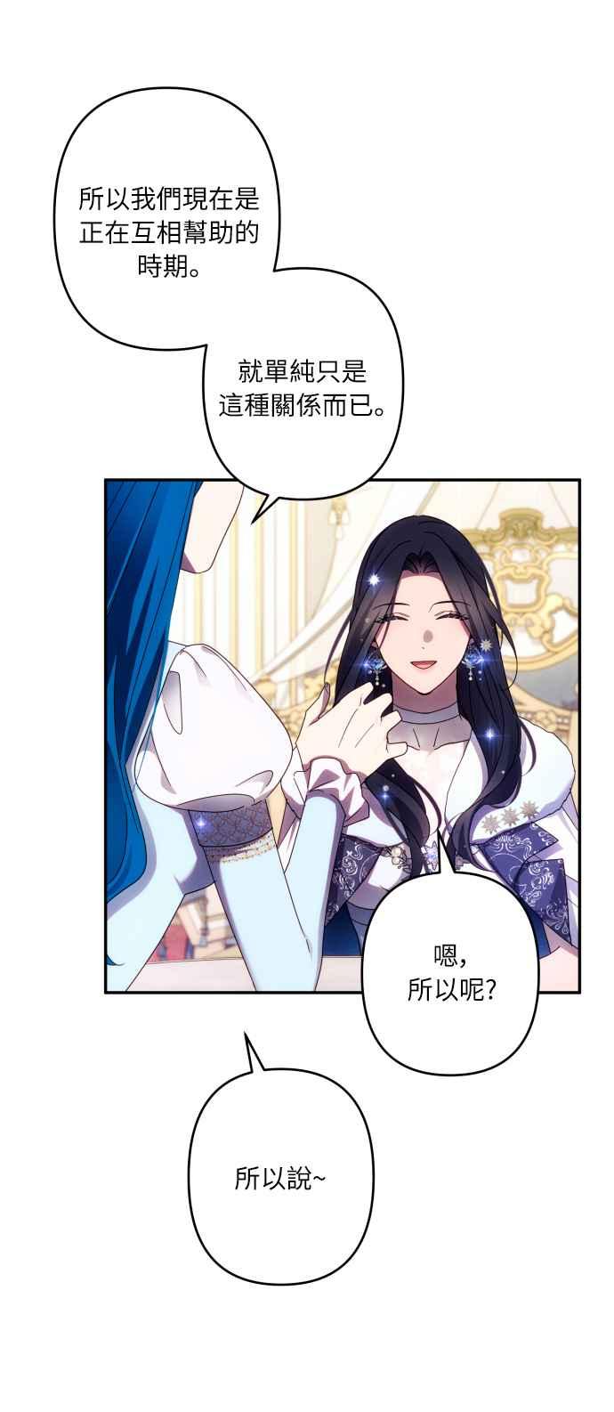 《魅惑北方公爵》第47话 第9页