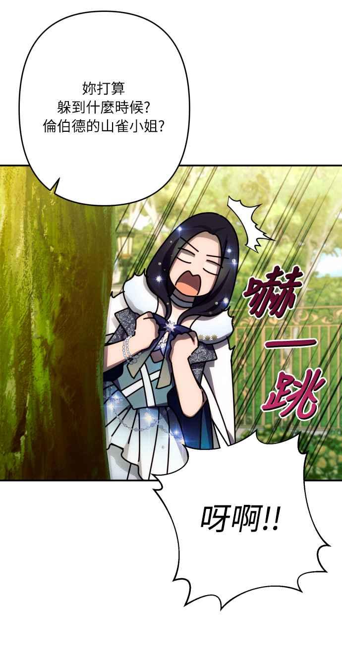 《魅惑北方公爵》第47话 第42页