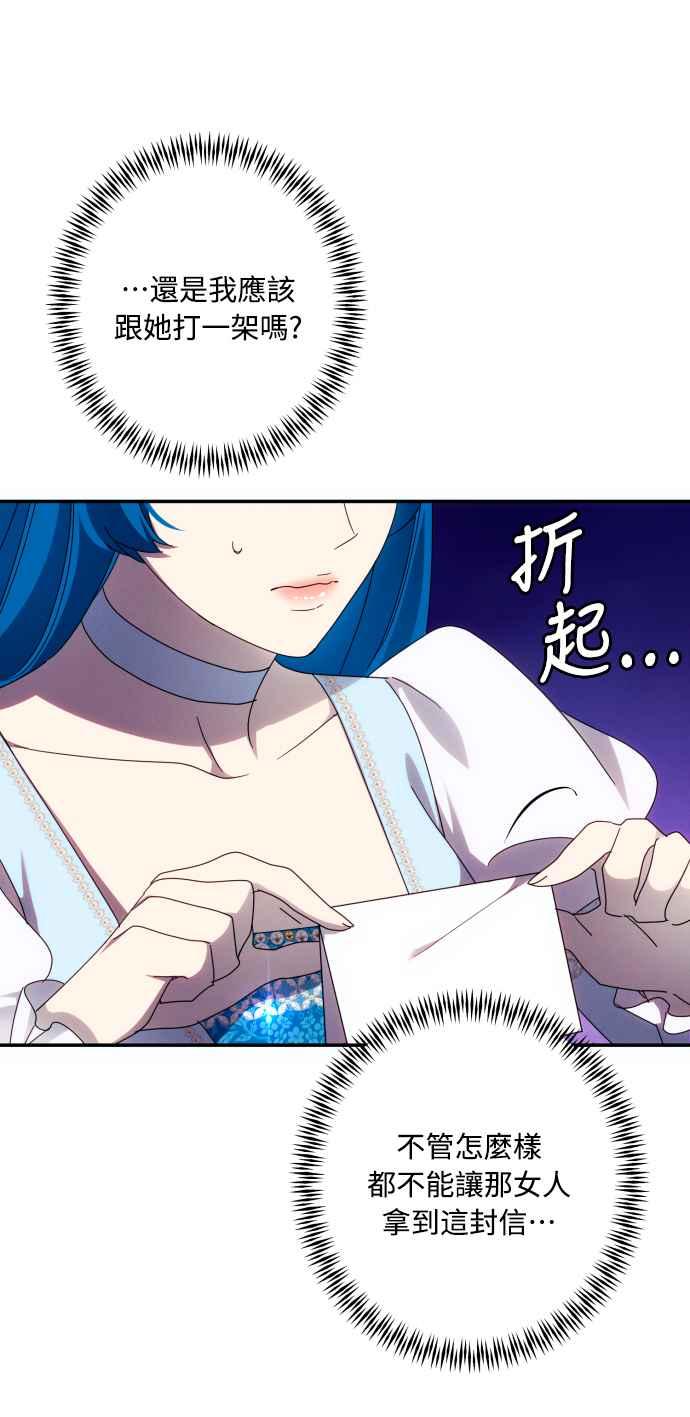 《魅惑北方公爵》第47话 第27页