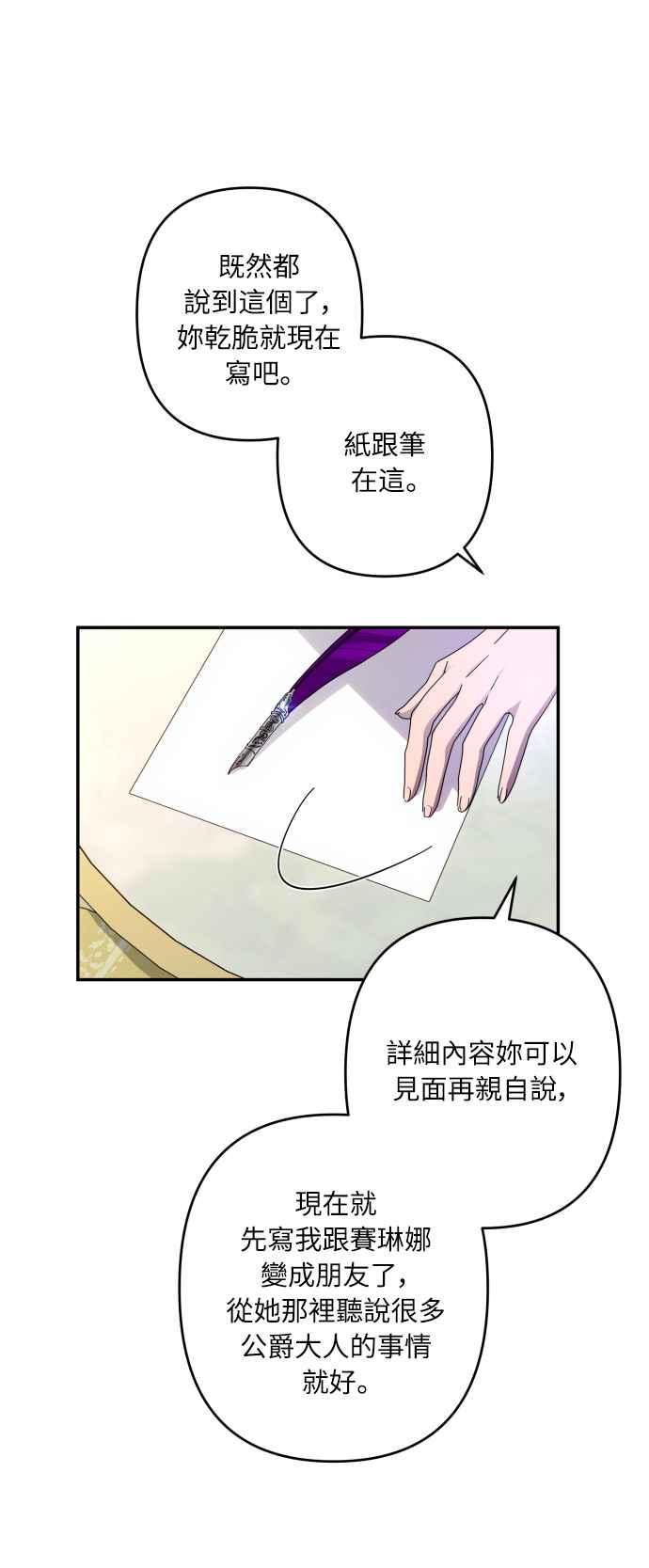 《魅惑北方公爵》第47话 第24页