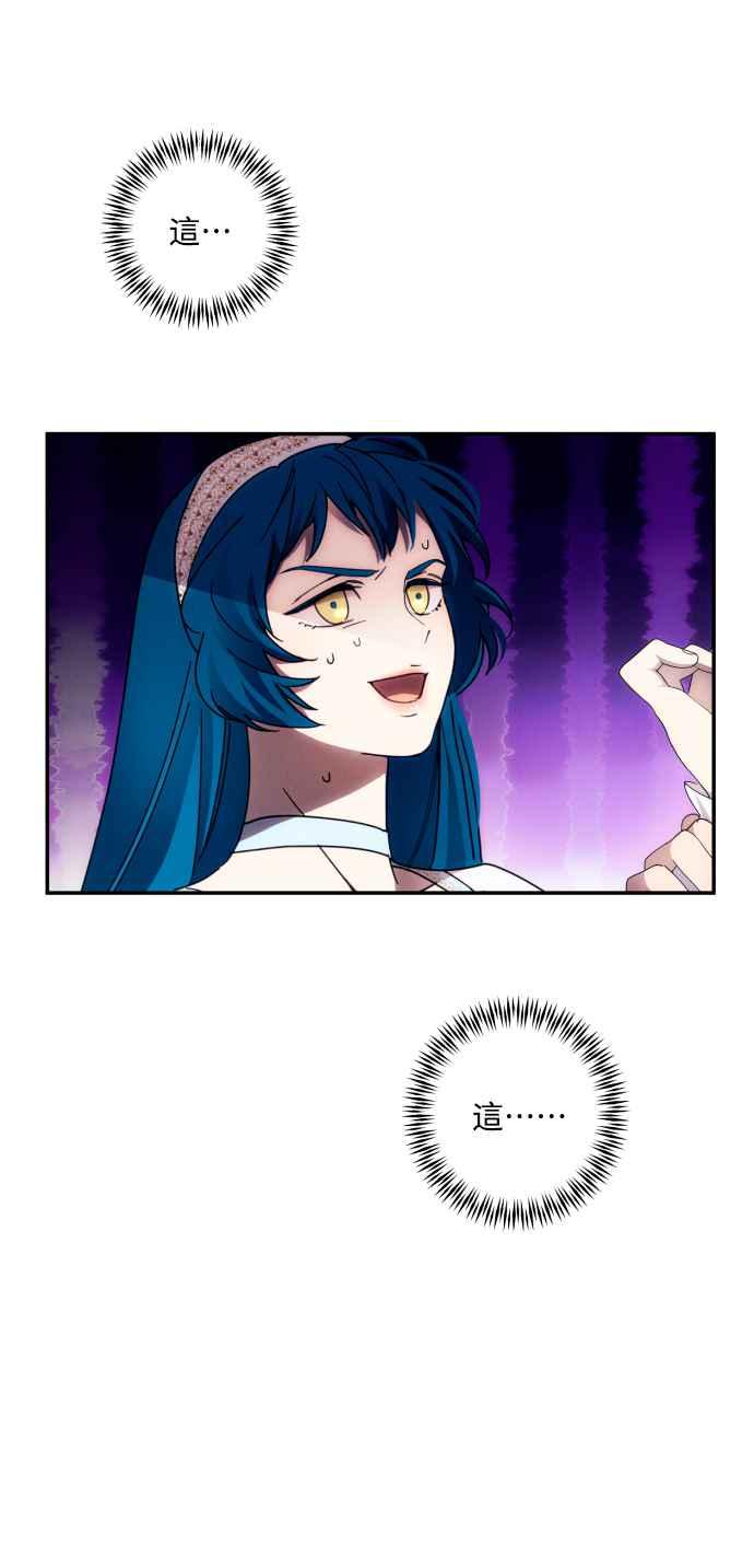 《魅惑北方公爵》第47话 第32页
