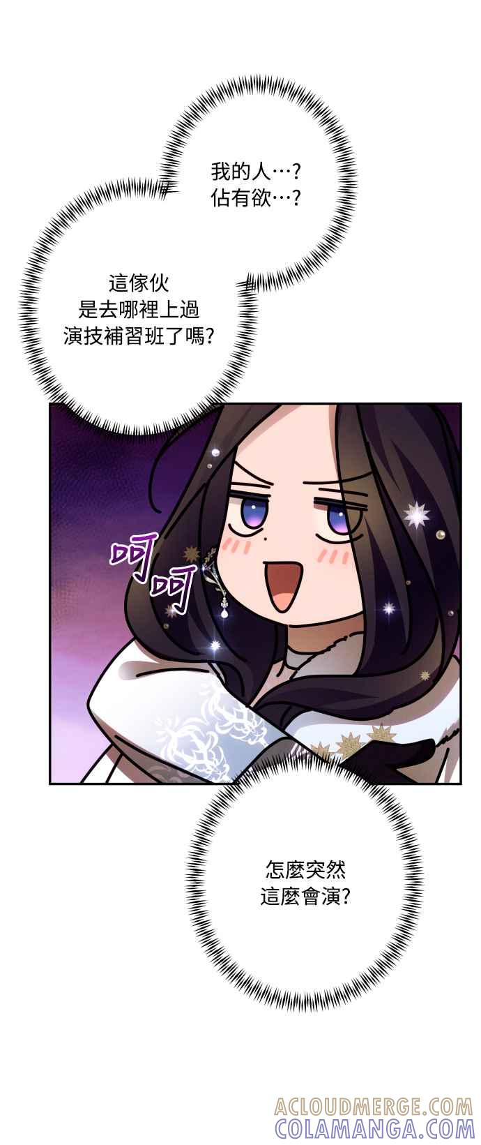 《魅惑北方公爵》第48话 第22页