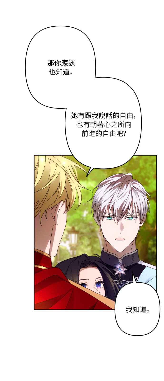 《魅惑北方公爵》第48话 第24页