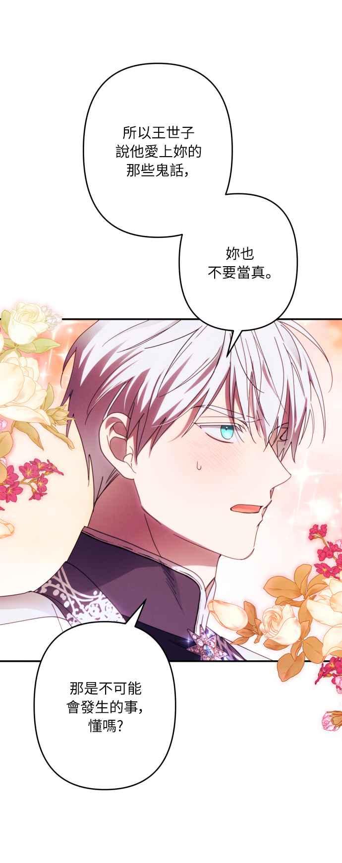 《魅惑北方公爵》第48话 第53页