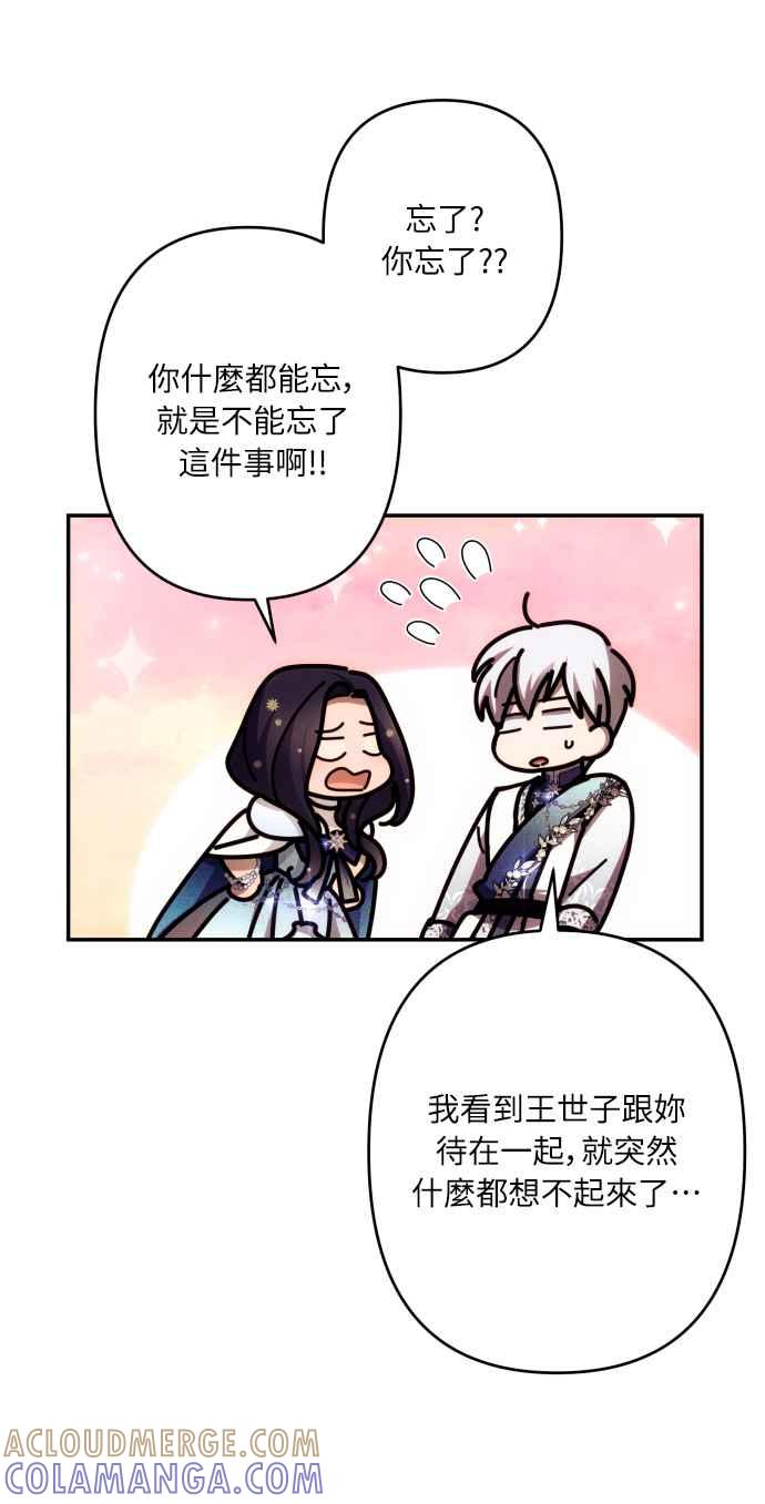 《魅惑北方公爵》第48话 第43页