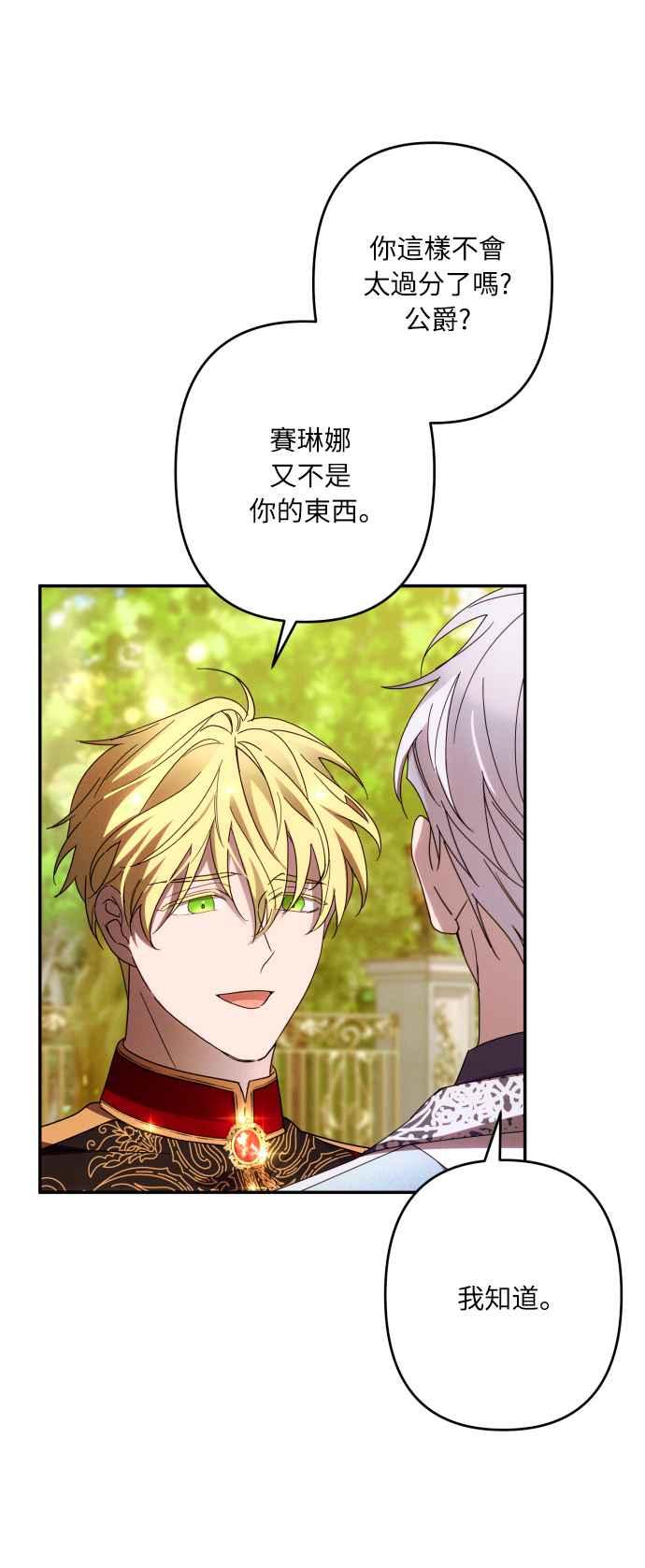 《魅惑北方公爵》第48话 第23页