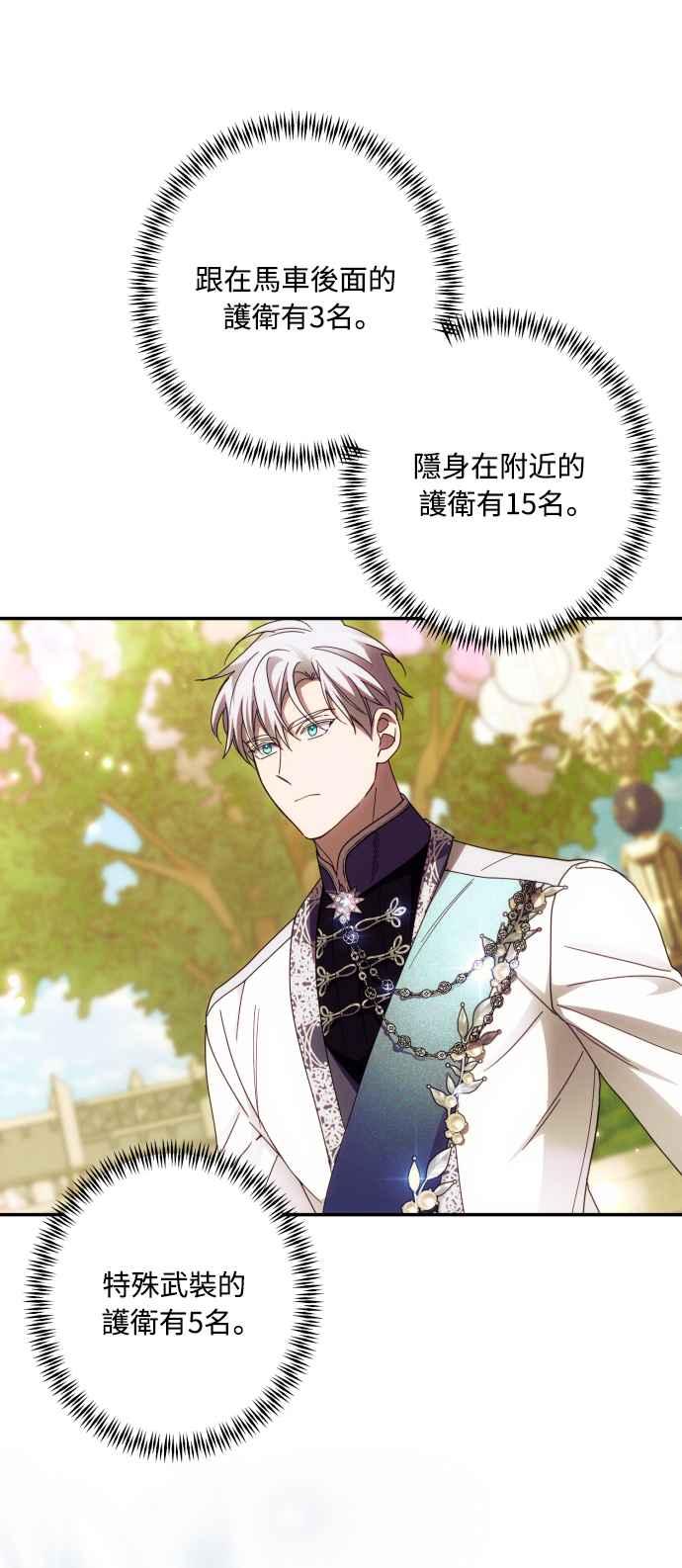 《魅惑北方公爵》第48话 第2页