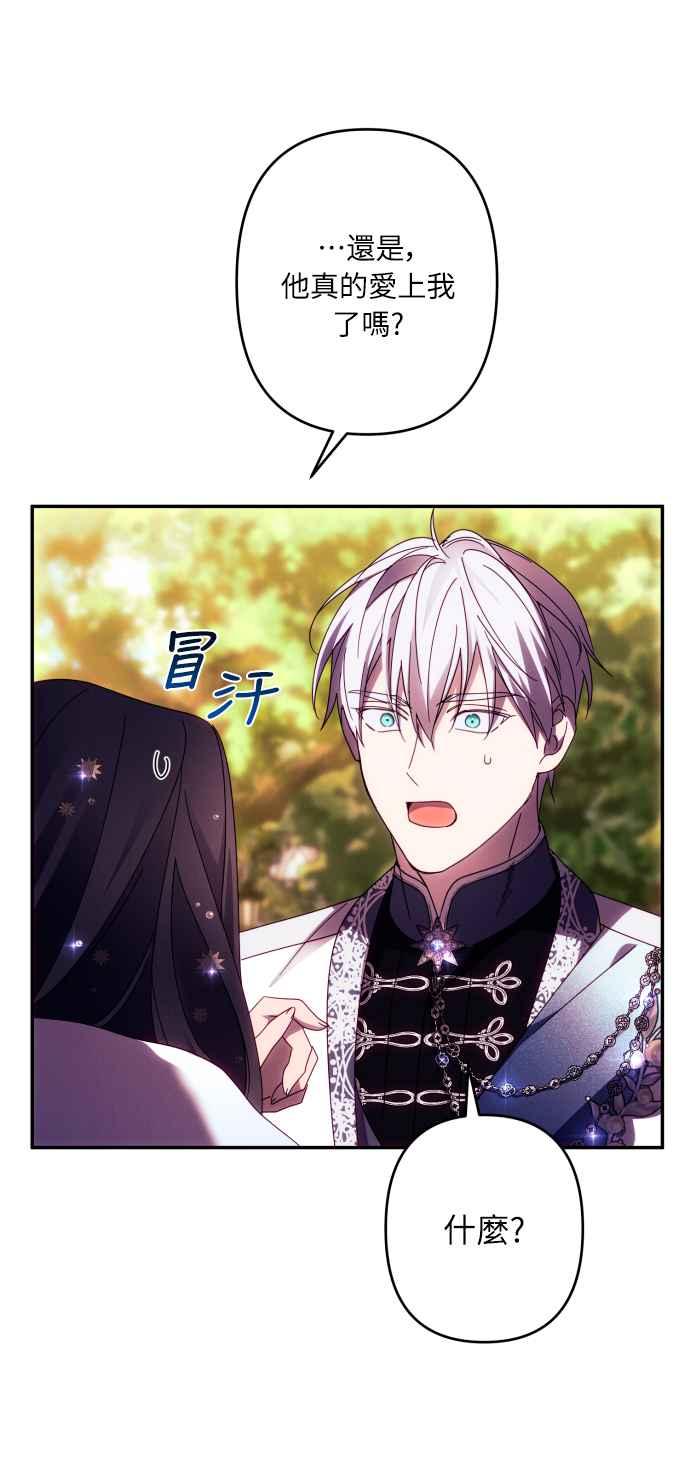 《魅惑北方公爵》第48话 第47页