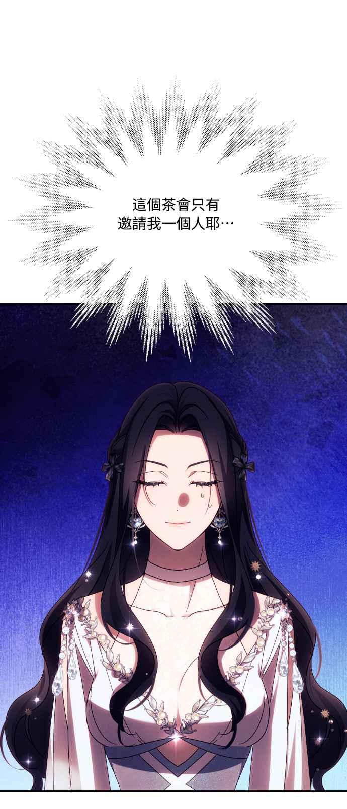 《魅惑北方公爵》第48话 第57页
