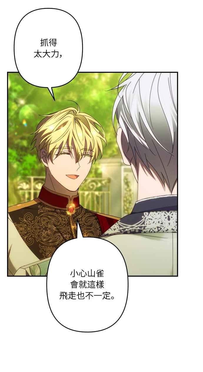 《魅惑北方公爵》第48话 第29页